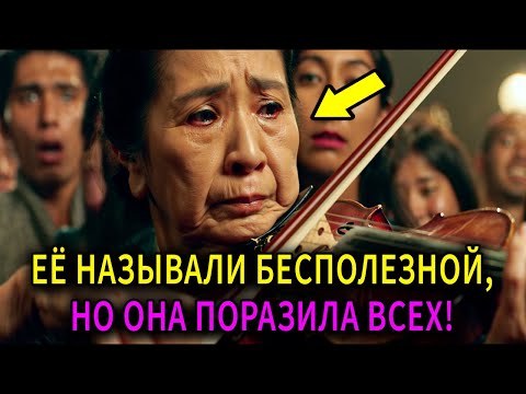 Видео: Старушка, на которую все смотрели свысока в доме Престарелых, ШОКИРОВАЛА ВСЕХ....