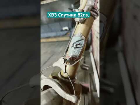 Видео: Хочу восстановить себе этот велосипед#хвз #велосипед #ссср