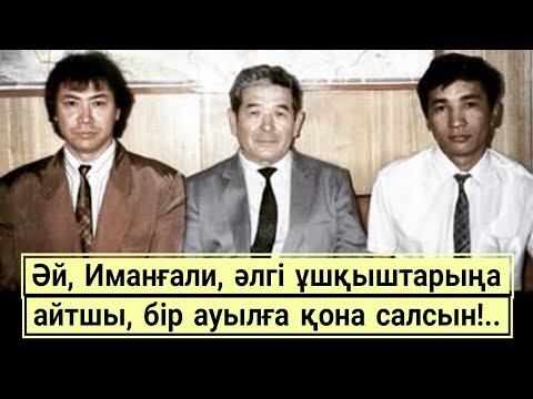 Видео: Мұстафа Өзтүріктің, Иманғали Тасмағамбетов пен елге бірге қайту оқиғасы...