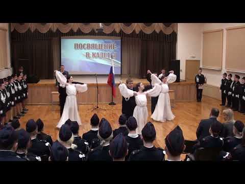 Видео: Посвящение в кадеты   2023