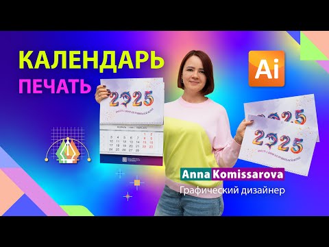 Видео: Квартальный календарь: как сделать в Adobe Illustrator