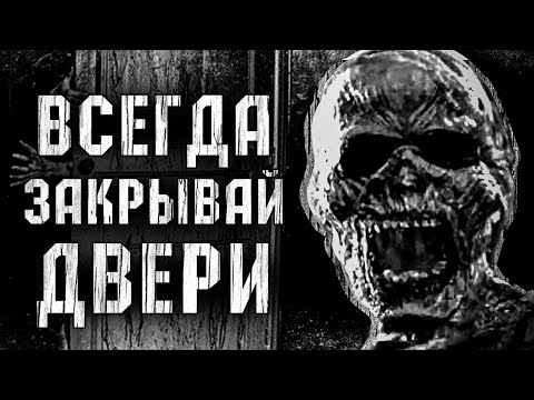 Видео: ЗА ПРИОТКРЫТОЙ ДВЕРЬЮ - АЛЬБИНА НУРИ - СТРАШНЫЕ ИСТОРИИ СЛУШАТЬ ОНЛАЙН БЕСПЛАТНО