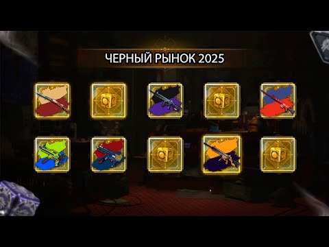 Видео: BLACK MARKET 2025 — МАСШТАБНОЕ ОТКРЫТИЕ КЕЙСОВ В PUBG!