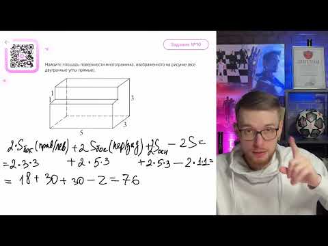 Видео: Найдите площадь поверхности многогранника, изображенного на рисунке (все двугранные углы - №11701