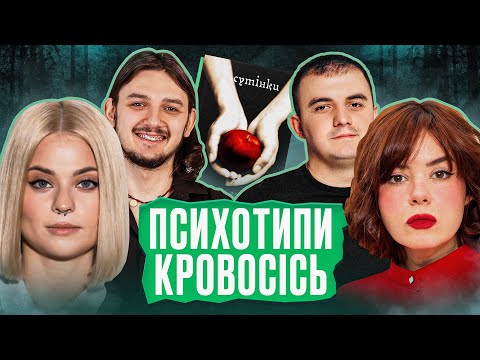 Видео: Розібрали СУТІНКИ з психологом [Позакласне Читання] Немонежина  Хапалова Безлад Співак Мазурян 