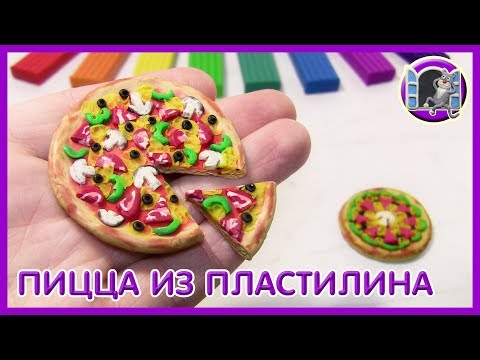 Видео: ПИЦЦА - Лепим из пластилина | Видео Лепка + Ирина Иваницкая DIY