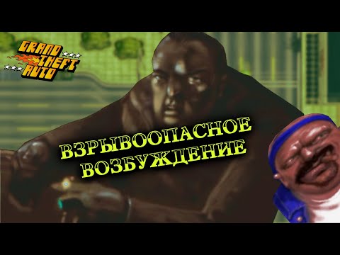 Видео: О чём была GTA 1 (Grand Theft Auto) [Часть 2]