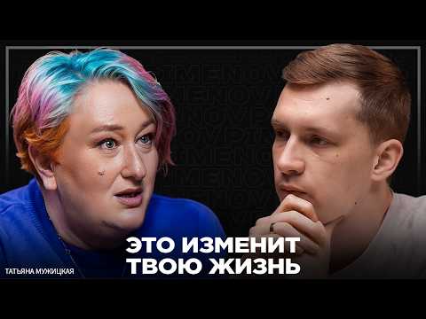 Видео: Что делать, если ничего не добился и теряешь веру в себя? Инструкция психолога Татьяны Мужицкой