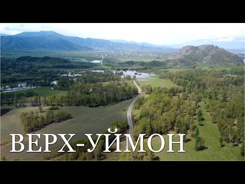 Видео: Дорога до старообрядческого села Верх Уймон в Усть Коксинском районе Республики Алтай