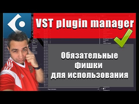 Видео: VST Manager CUBASE 12 - Как разобраться в куче плагин! Всегда под рукой!!!