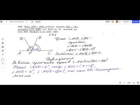 Видео: Зразок розв'язання задачі 116 (Геометрія 7 клас)