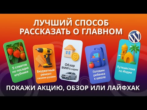 Видео: 99% сайтов не знают этот способ — интерактивный контент за 5 минут