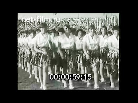 Видео: 1968г. Душанбе. 1 -я Спартакиада женской молодёжи Средней Азии и Казахстана.