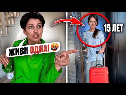 Видео: МАМА ВЫГНАЛА из ДОМА мою МЛАДШУЮ СЕСТРУ в 15 ЛЕТ