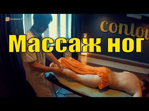 Видео: Классический массаж ног | Видеоурок