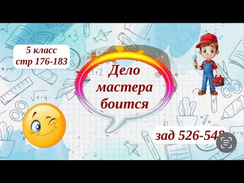 Видео: Дело мастера боится