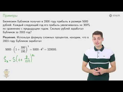Видео: #5. СЛОЖНЫЕ ПРОЦЕНТЫ