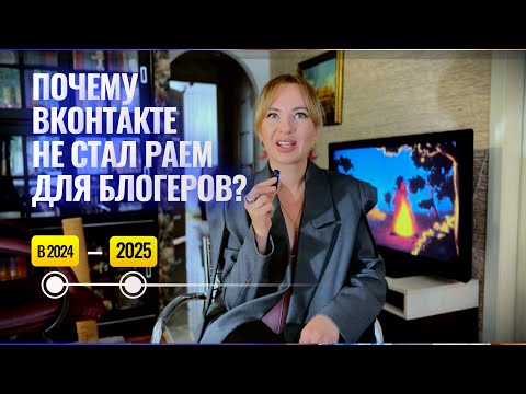 Видео: Почему ВК еще не рай для блогеров? Нейронка в роли Дурова, экспертное мнение экс-продюсера Даши Косс