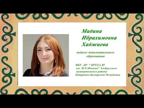 Видео: "Сердце отдаю детям-2023" Визитная карточка Хаджиева М. И.