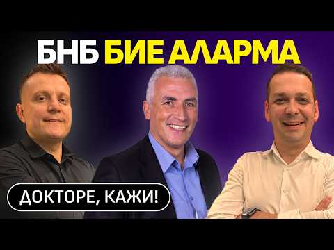 Видео: Младите купуват имоти все по-трудно! | Гост: Деян Василев | Докторе, кажи! | Еп. 4