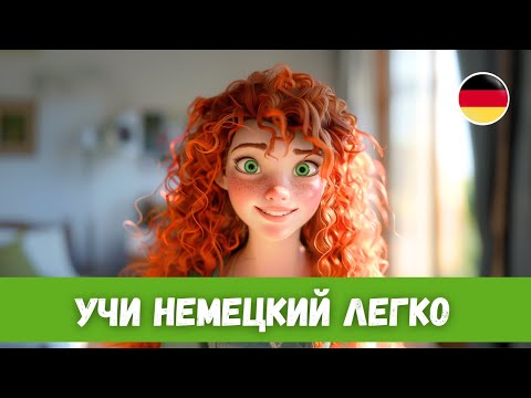 Видео: 5 Увлекательных Историй Для Улучшения Понимания Немецкого на Слух | A2-B1