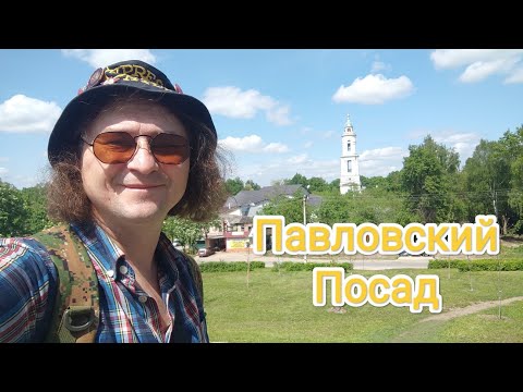 Видео: Павловский Посад Обзор города