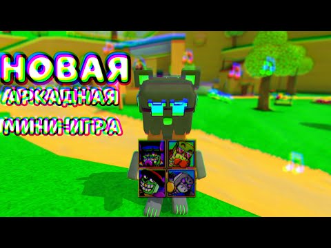 Видео: НОВАЯ АРКАДНАЯ ИГРА В SUPER BEAR ADVENTURE