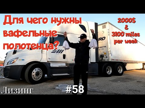 Видео: Чистим топливные баки! Дальнобой по США. Лизинг. Зарплата дальнобойщика в Америке!  #58