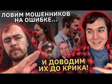 Видео: Доводим до крика мошенников с помощью одной хитрости! Сборник "Ваши полномочия окончены"