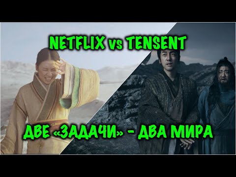 Видео: Две «Задачи трёх тел»: Netflix и Tencent сняли разное кино
