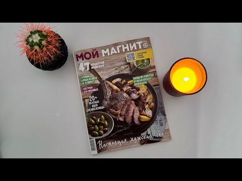Видео: АСМР полистаем журнал ASMR eating маршмеллоу