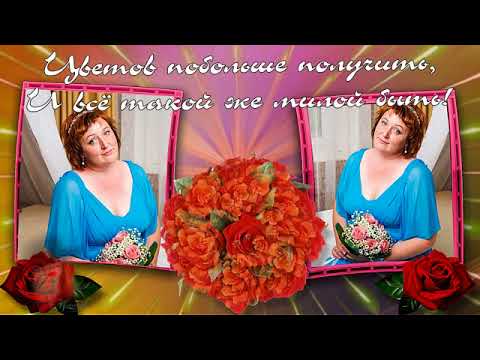 Видео: С ДНЕМ РОЖДЕНИЯ ТАНЕЧКА!!!