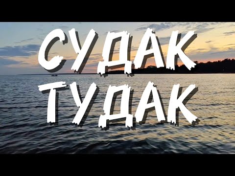 Видео: СУДАК-ТУДАК! Ловля судака на Финском заливе ночью.