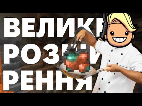 Видео: ВЕЛИКЕ РОЗШИРЕННЯ та видобуток в Oxygen Not Included