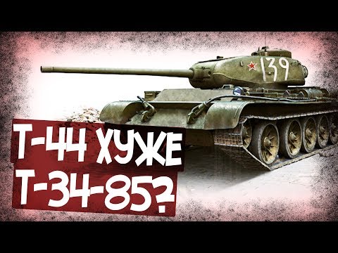 Видео: Почему Танки Т-44 Не Отправили На Фронт?