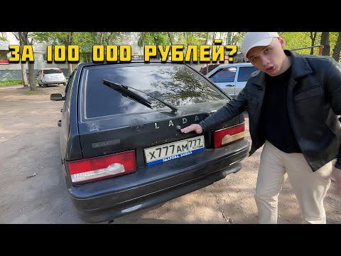 Видео: Какую машину можно купить за 100 тысяч рублей в 2024 году?