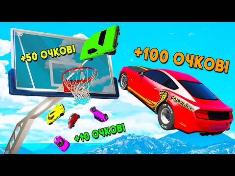 Видео: СМОЖЕТ ЛИ НОВАЯ ЧИТ ТАЧКА ЗАЛЕТЕТЬ В КОЛЬЦО НА СКОРОСТИ 2000 КМ/Ч? БАСКЕТБОЛ МАШИНАМИ В GTA ONLINE!