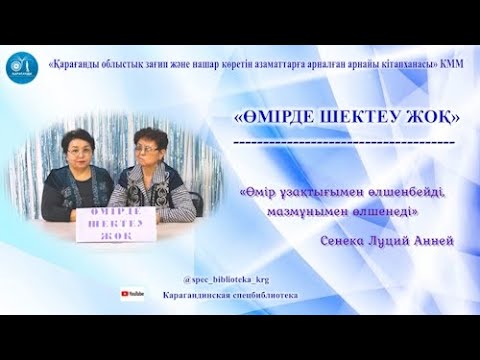 Видео: «Өмірде шектеу жоқ»