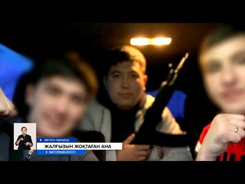 Видео: Дикий Арманның жақын танысы бір үйдің жалғыз баласын өлтіріп, небәрі 8 жылға сотталды