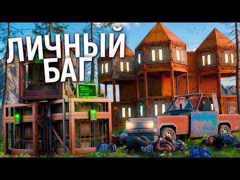 Видео: СОЛО БАГ! НАЧАЛО ПРОТИВОСТОЯНИЯ С ОГРОМНЫМ АЗИАТСКИМ АЛЬЯНСОМ в Раст/Rust