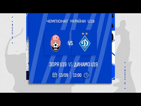 Видео: ЗОРЯ U19  - ДИНАМО U19 | Чемпіонат U19 | 13.09.2024