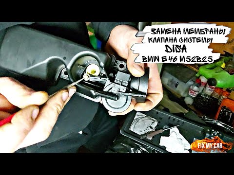 Видео: Замена мембраны клапана системы DISA BMW e46 M52B25 | Fix My Car
