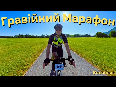 Видео: Гравійний веломарафон у баварському Розенхаймі. 🇺🇦