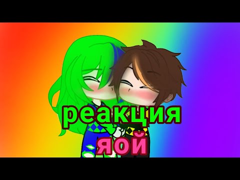 Видео: яой. реакция Федор и джокер на ТТ. #гача клуб . моя ОС. не канон.