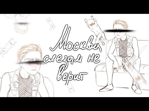 Видео: "Москва слезам не верит" Обзор руманги ПВЛ | Посиделки с подружкой