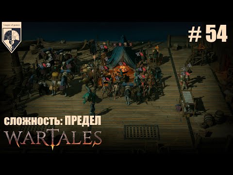 Видео: 54. #wartales на максимальной сложности – ПРЕДЕЛ. Часть пятьдесят четвертая: Хирд. Остров Ферат.