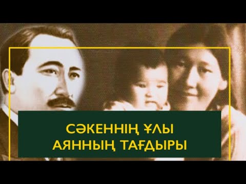 Видео: СӘКЕНІМНІҢ АМАНАТЫНА ҚИЯНАТ ЖАСАДЫМ.