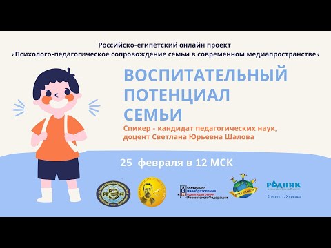 Видео: Воспитательный потенциал семьи