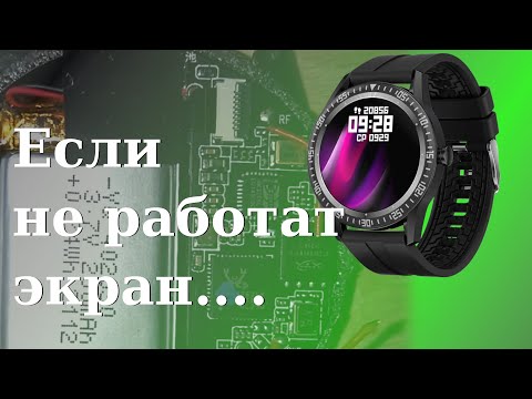 Видео: Не работает экран у смарт-часов Digma Smartline F3/IRBIS Evolution. Заедает вибрация. Как починить?