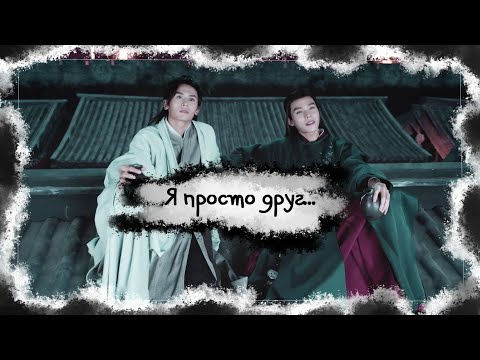 Видео: 【FMV】Я просто друг... II Вень Кесин & Чжоу Цзышу II Далёкие странники